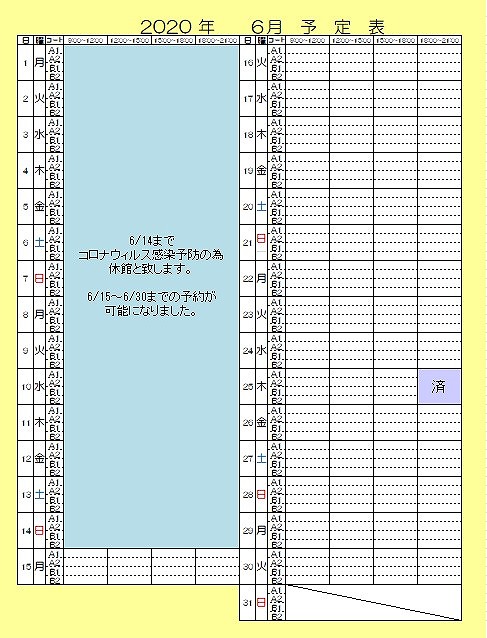 6gatsu2020-6-12.jpg